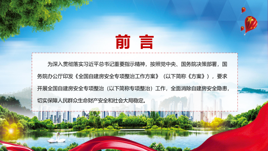 自建房安全整治完整宣讲2022年国办《全国自建房安全专项整治工作方案》修正稿PPT课件.pptx_第2页