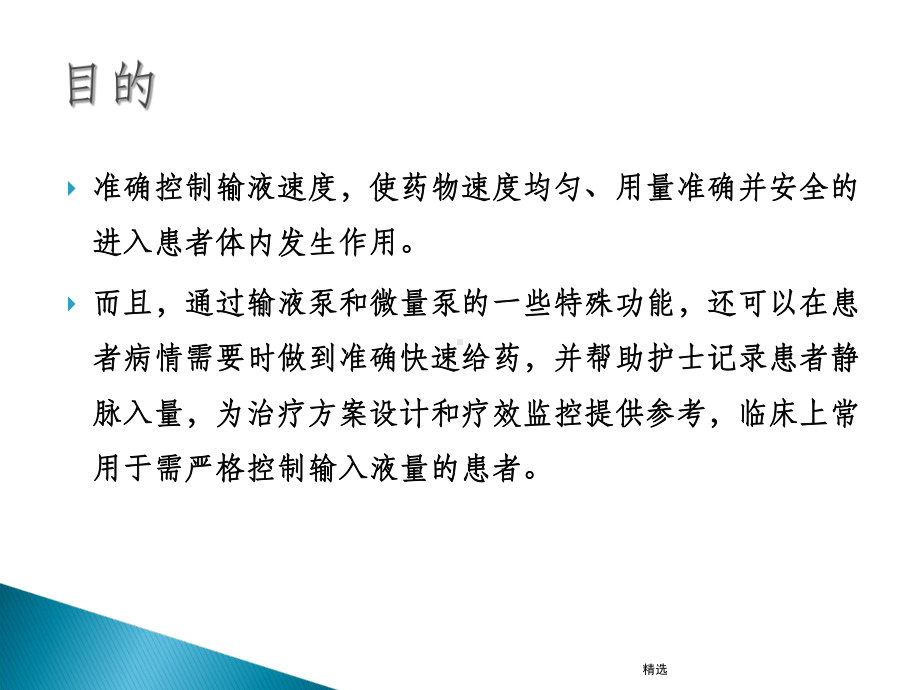 微量泵、注射泵的使用课件.ppt_第3页