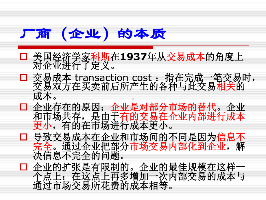 微观经济学04第四章生产函数资料课件.ppt_第3页