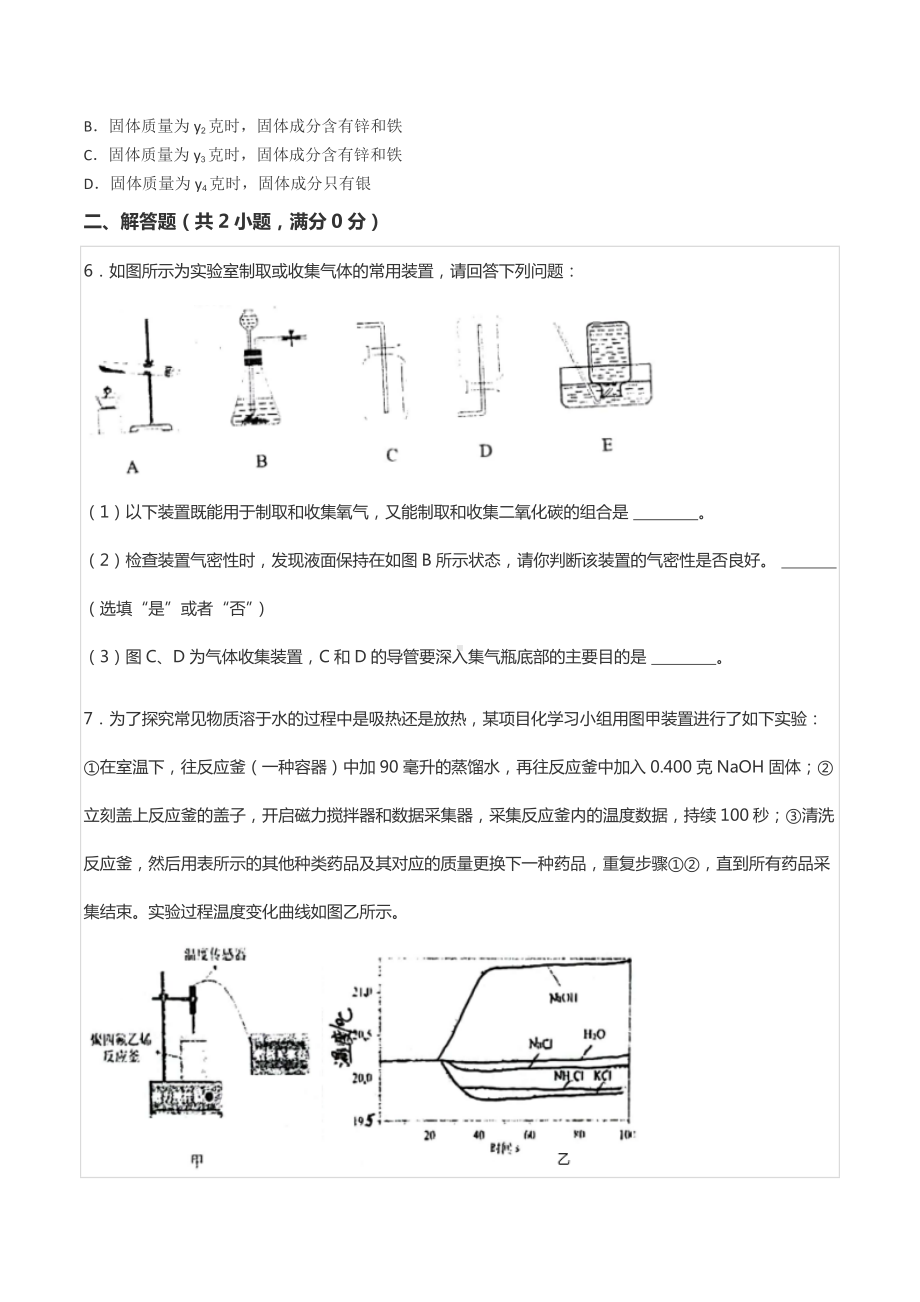 2022年浙江省温州市永嘉县中考化学二模试卷.docx_第2页