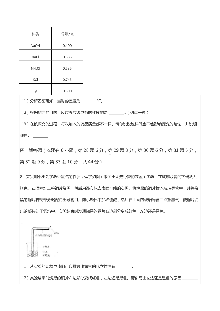 2022年浙江省温州市永嘉县中考化学二模试卷.docx_第3页