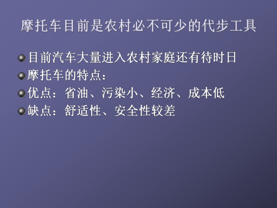 摩托车原理与构造培训课件.ppt_第2页