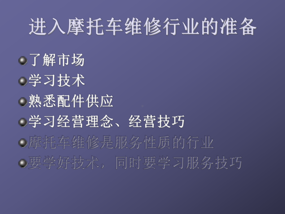 摩托车原理与构造培训课件.ppt_第3页