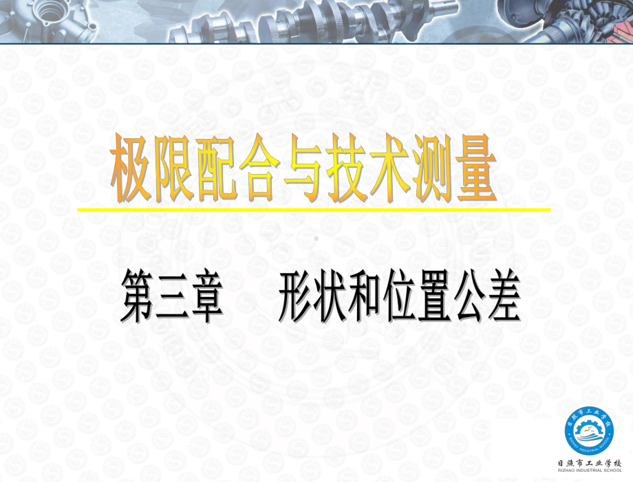 公差原则与实例分析课件.pptx_第1页