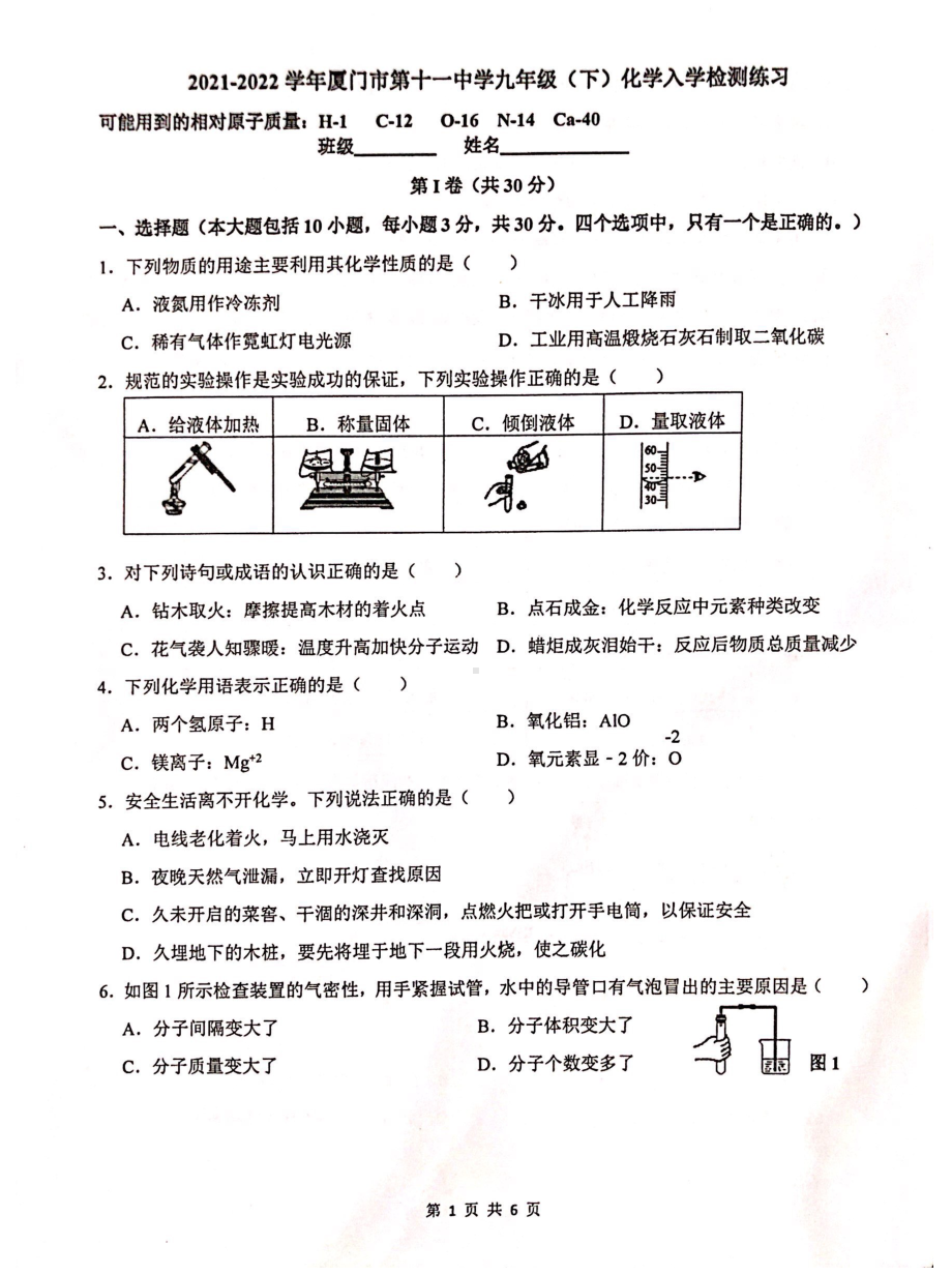 福建省厦门市第十一2021-2022学年九年级下学期入学检验测试化学试卷 .pdf_第1页