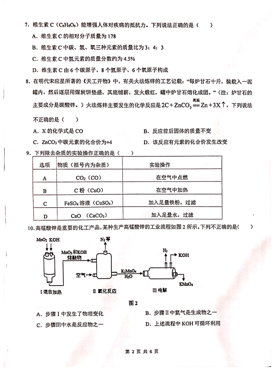 福建省厦门市第十一2021-2022学年九年级下学期入学检验测试化学试卷 .pdf_第2页