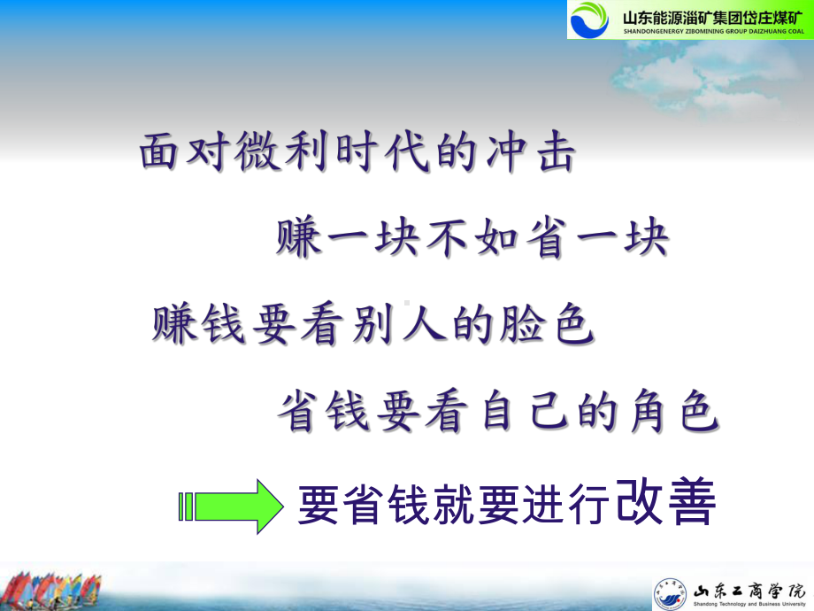 精益管理之提案改善培训课件.ppt_第1页