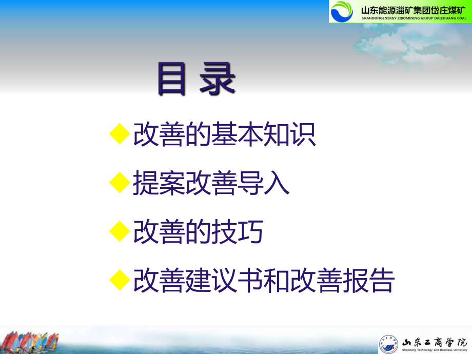 精益管理之提案改善培训课件.ppt_第3页