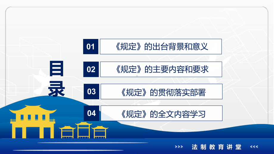 全文解读2022年《生态环境损害赔偿管理规定》内容完整讲解有内容PPT教学课件.pptx_第3页