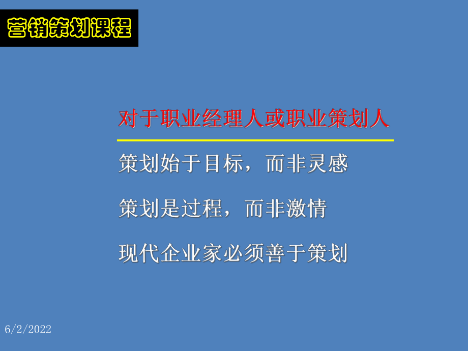 企业营销策划和分析方法课件.ppt_第2页