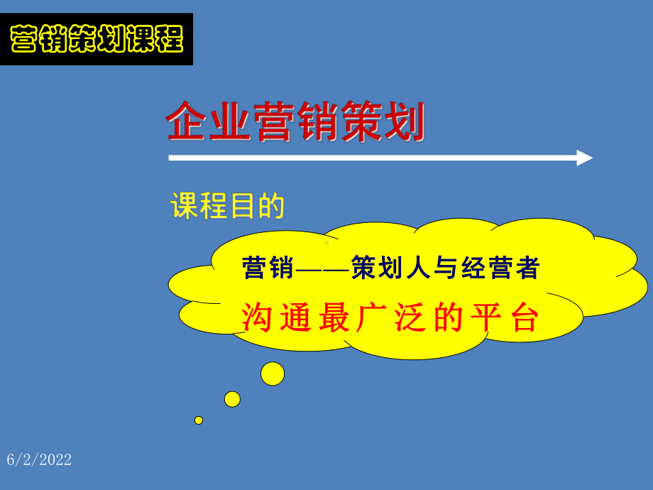 企业营销策划和分析方法课件.ppt_第3页