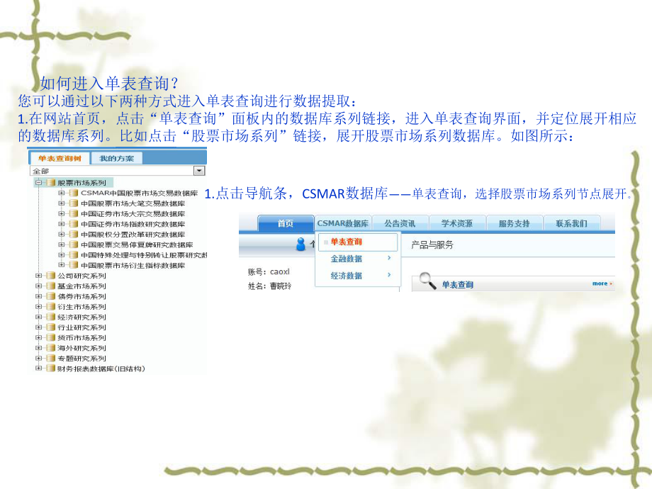 国泰安CSMAR数据库操作指引课件.ppt_第3页