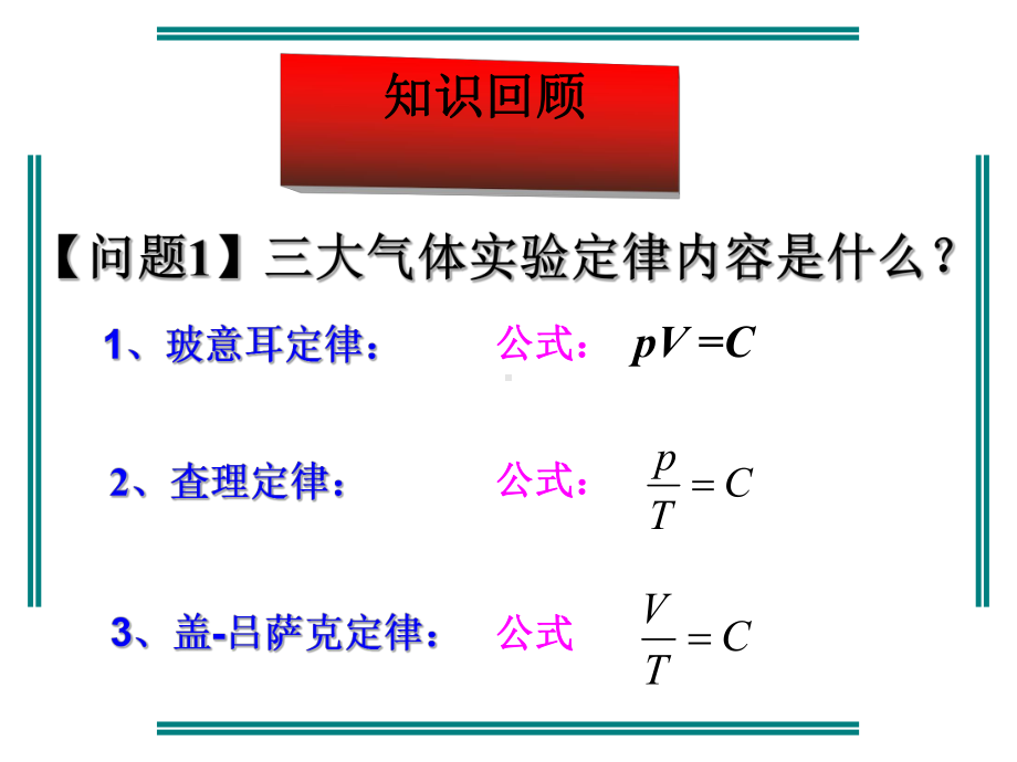 83、84理想气体的状态方程(公开课)课件.ppt_第2页