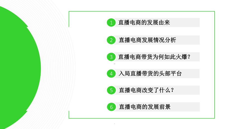 短视频直播带货行业分析课件.ppt_第2页