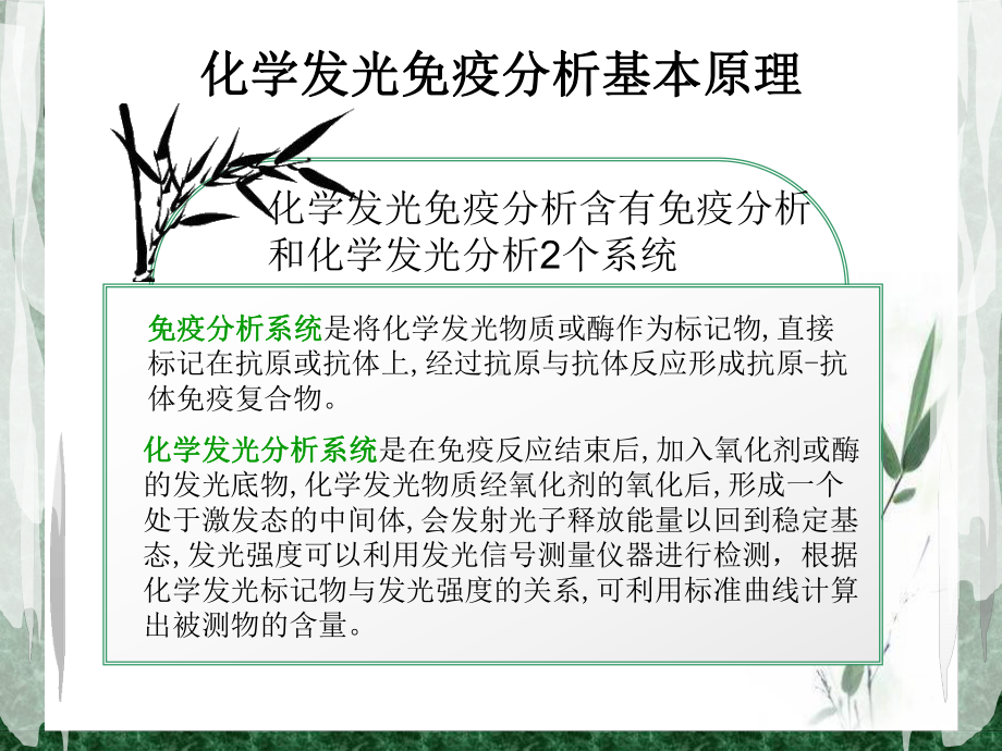 常见化学发光体系简述课件.pptx_第3页