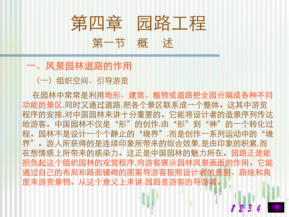 园路工程简介和结构设计课件.ppt_第2页