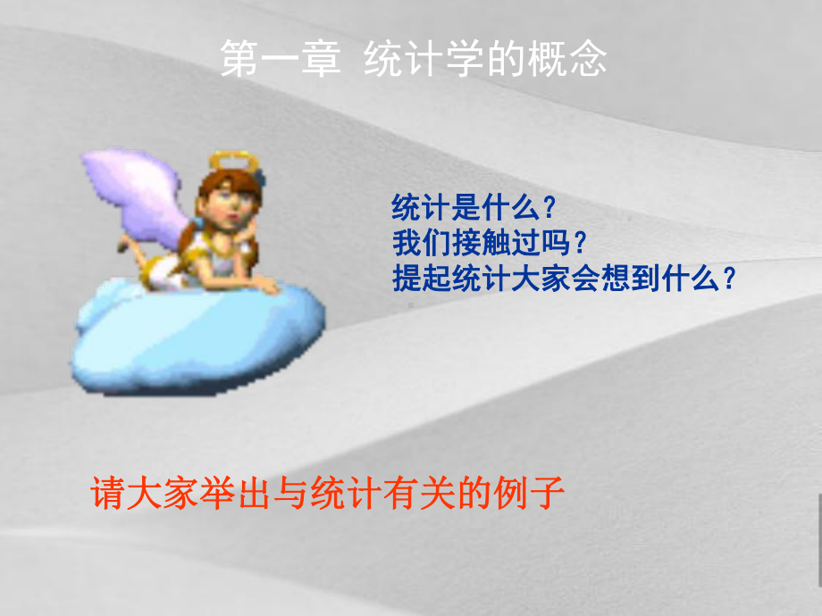 统计学的概念与特征课件.pptx_第2页