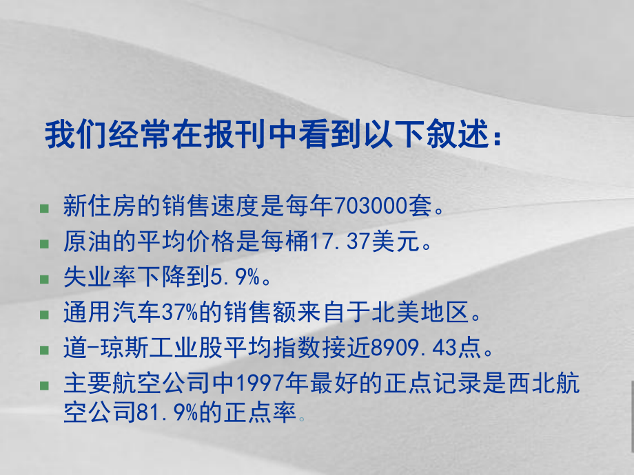 统计学的概念与特征课件.pptx_第3页