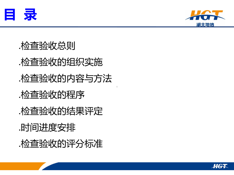 农村土地承包经营权成果检查验收实施办法课件.ppt_第1页