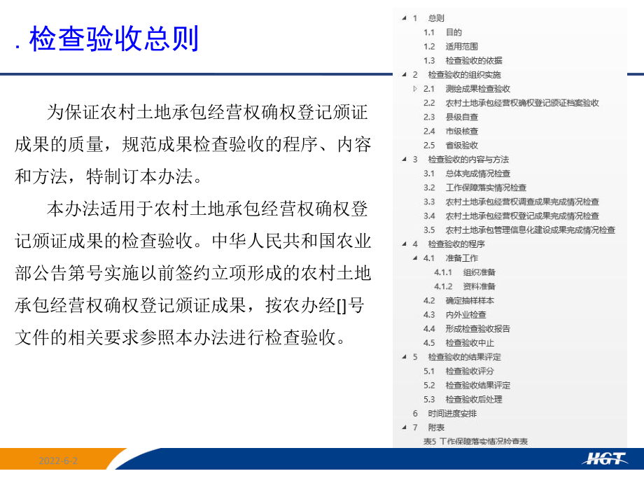 农村土地承包经营权成果检查验收实施办法课件.ppt_第2页