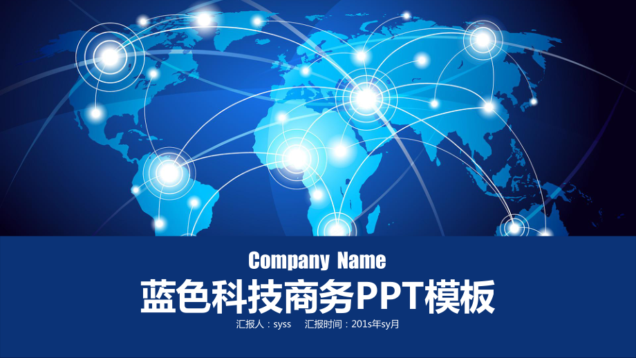 蓝色商务科技互联网金融贸易动态PPT模板ppt通课件.pptx_第1页