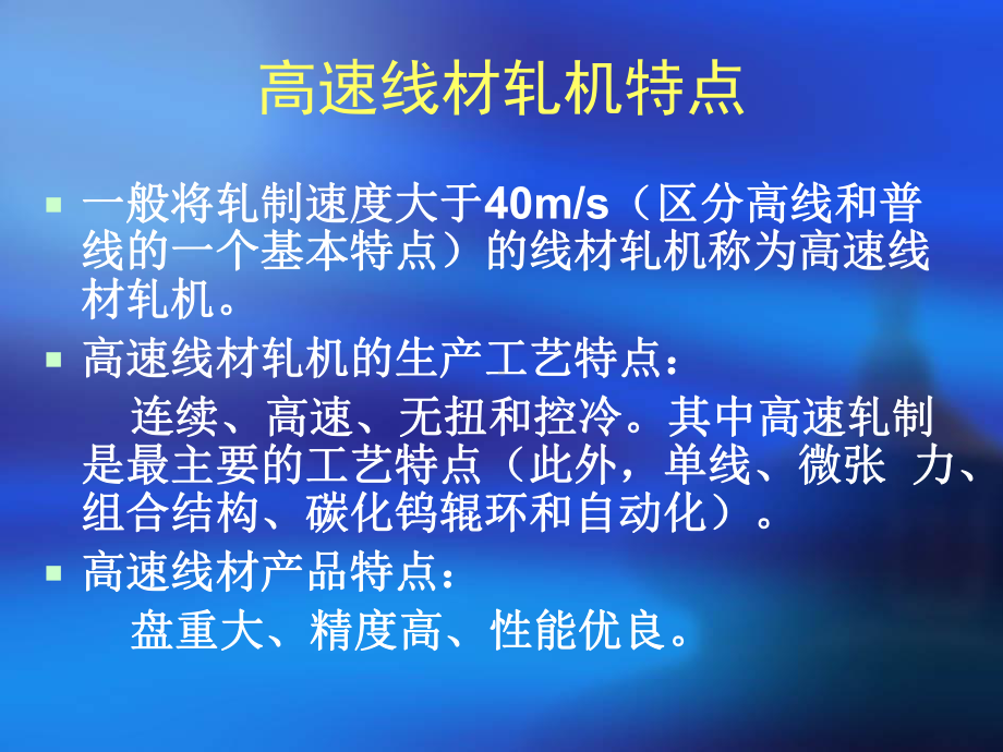 高速线材生产工艺培训课件.pptx_第3页