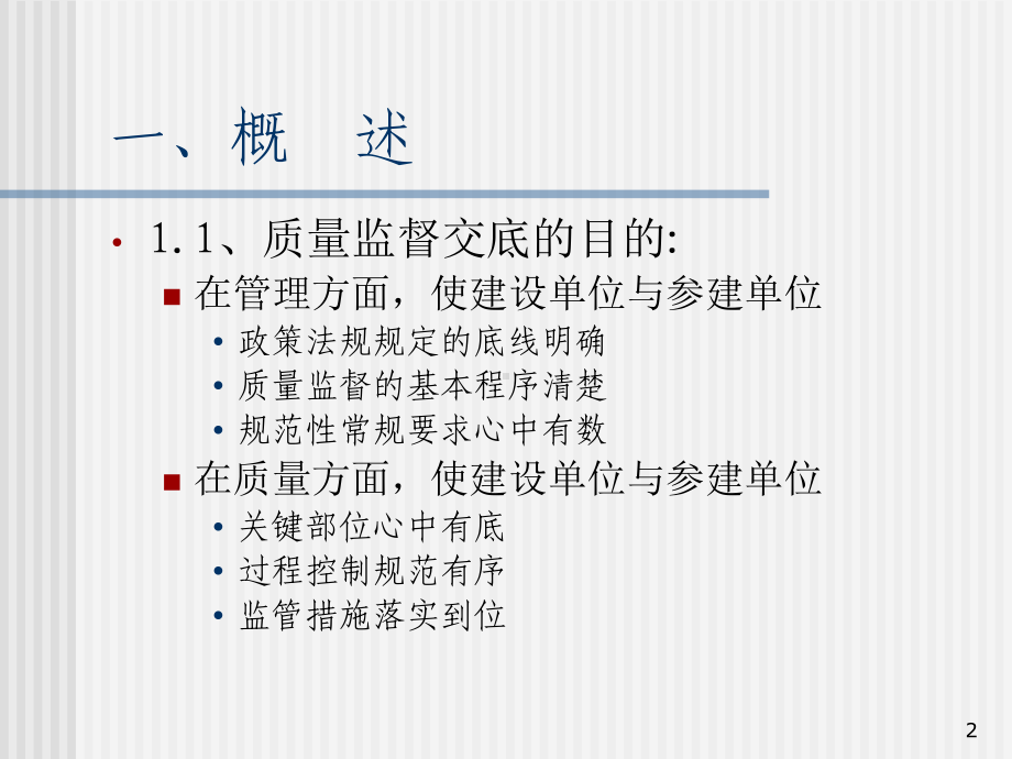 公路工程质量监督相关法规和法律课件.ppt_第2页