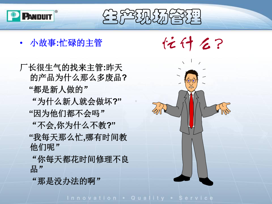 现场管理之人员管理篇课件.ppt_第1页