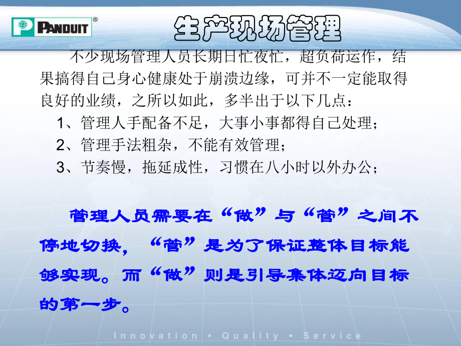 现场管理之人员管理篇课件.ppt_第2页