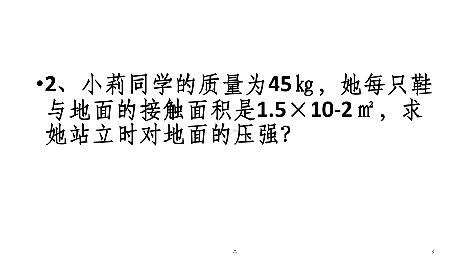 压强计算专题课件.ppt_第3页