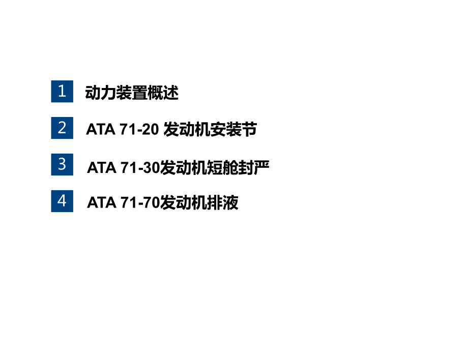 C919飞机试飞机组机务培训-动力装置课件.ppt_第3页