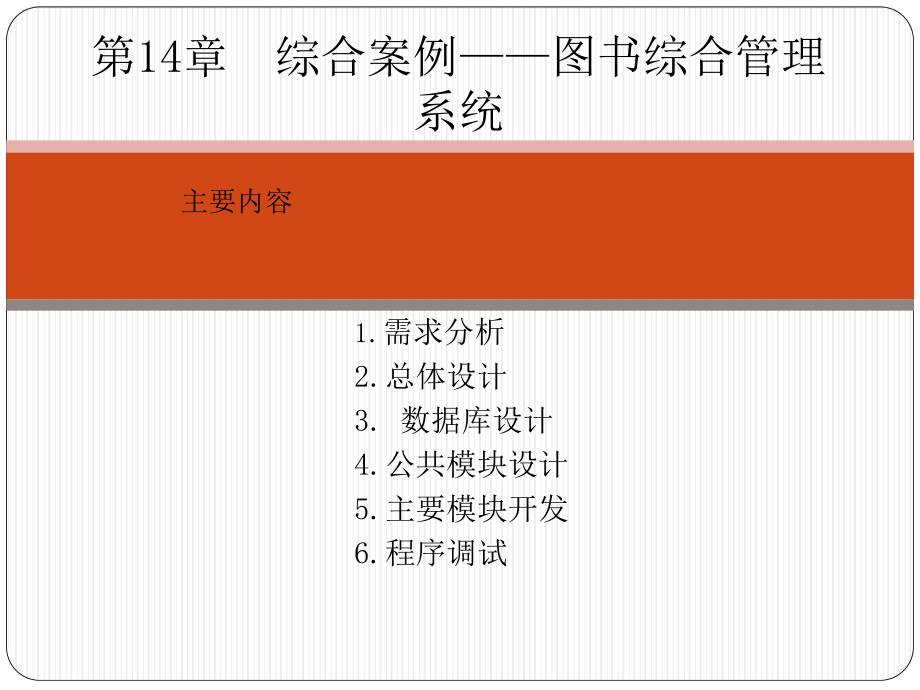 SQL-Server数据库管理第14章-综合案课件.pptx_第2页