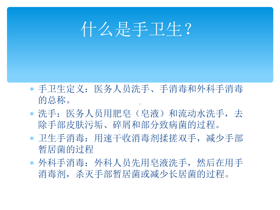 医务人员手卫生规范完整版课件.ppt_第2页