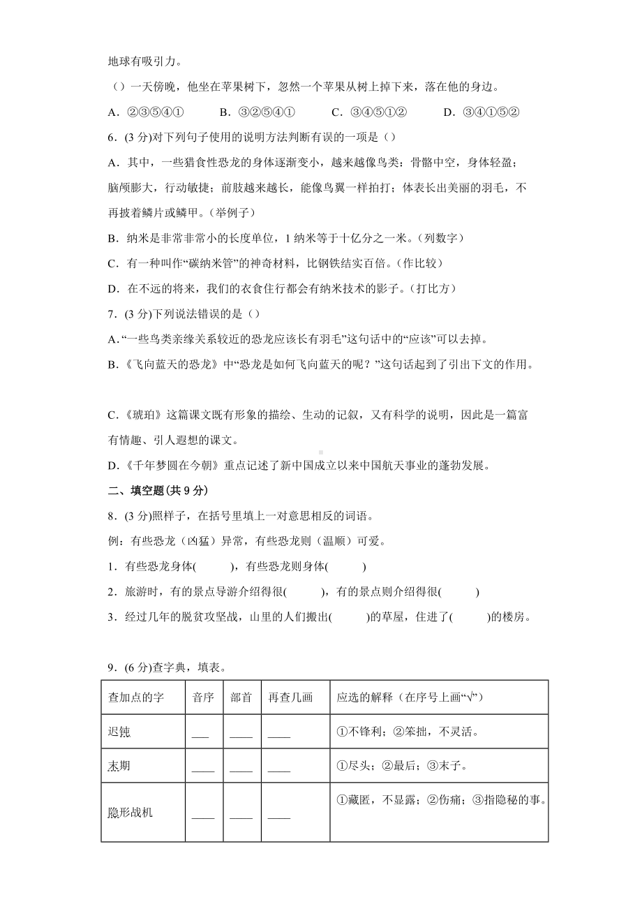 四年级语文下册 第2单元B提升测试（有答案）.docx_第2页