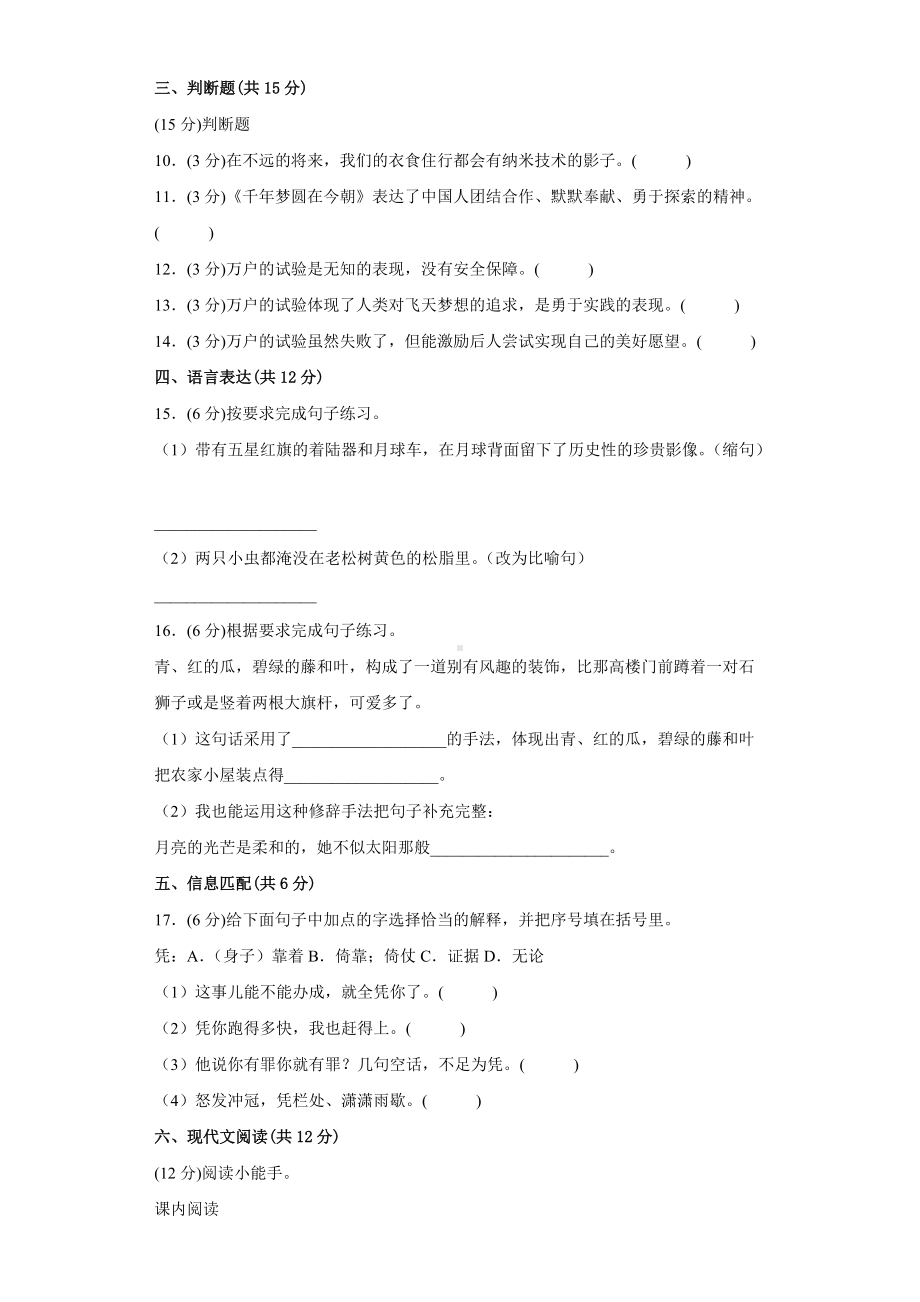 四年级语文下册 第2单元B提升测试（有答案）.docx_第3页