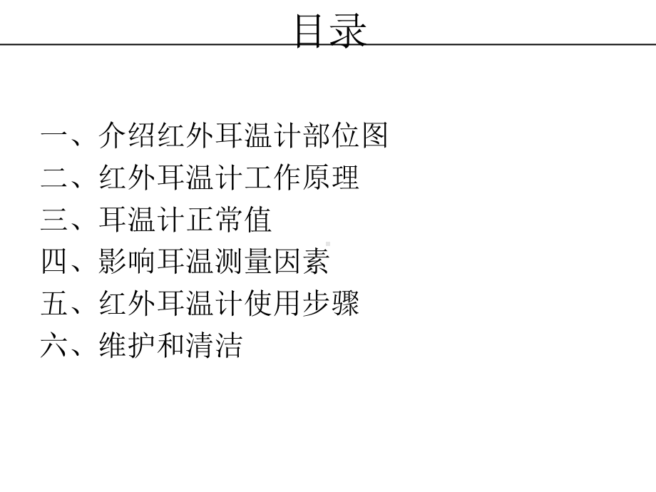 红外耳温计的正确使用课件.ppt_第2页