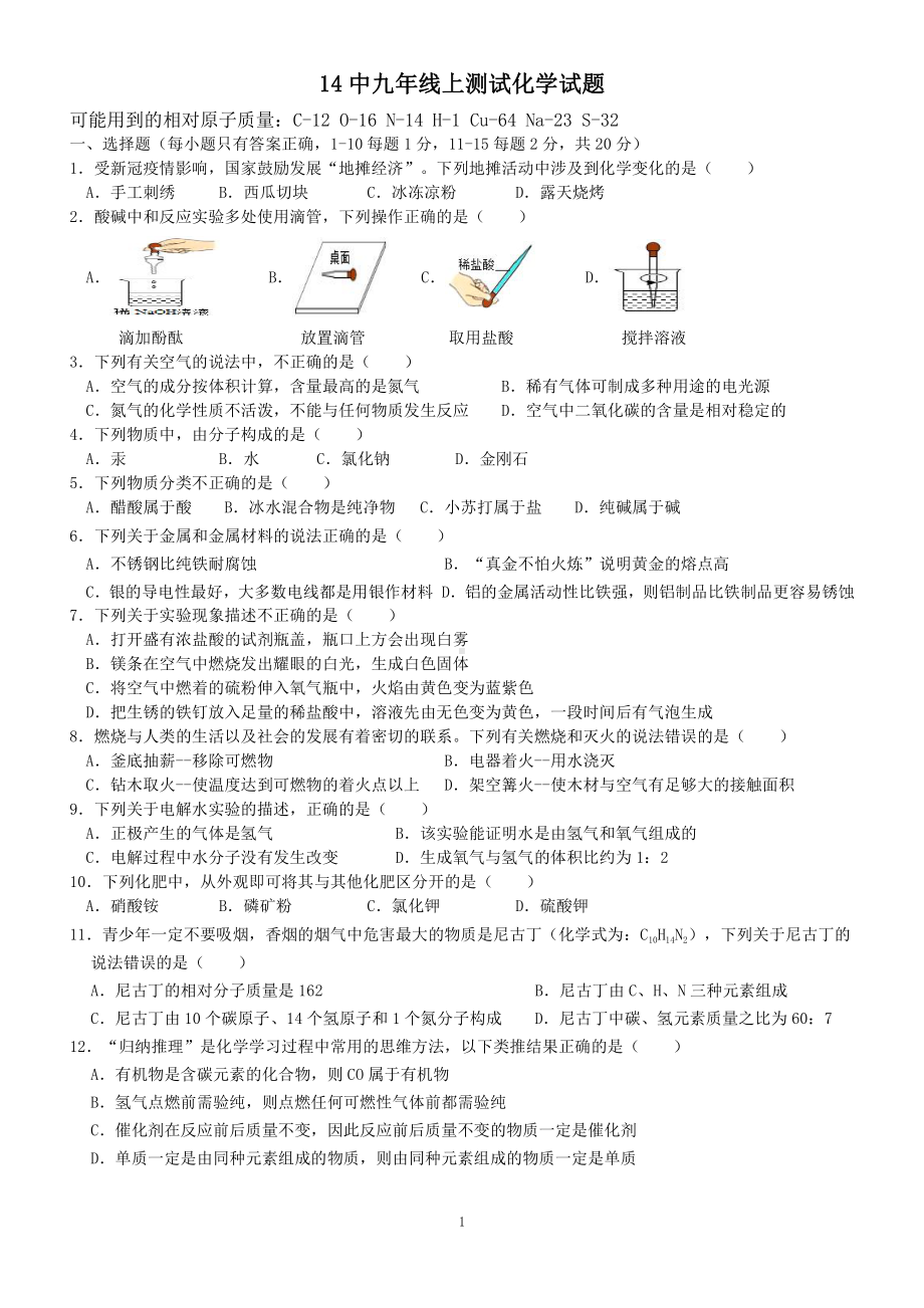 辽宁省鞍山市第十四2021-2022学年九年级下学期线上教学检测化学试题.pdf_第1页