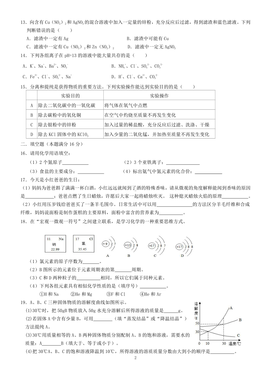 辽宁省鞍山市第十四2021-2022学年九年级下学期线上教学检测化学试题.pdf_第2页