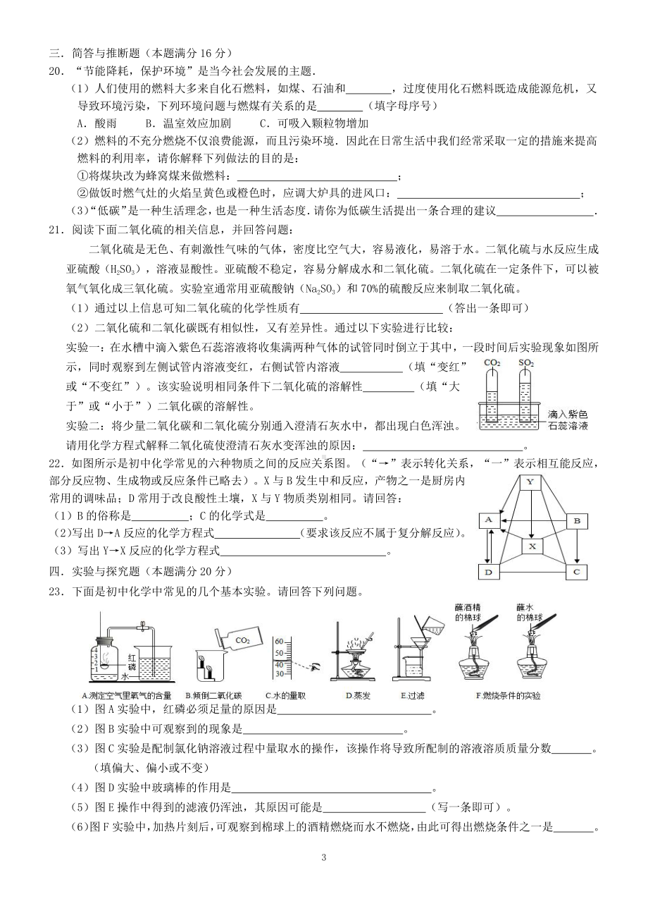 辽宁省鞍山市第十四2021-2022学年九年级下学期线上教学检测化学试题.pdf_第3页