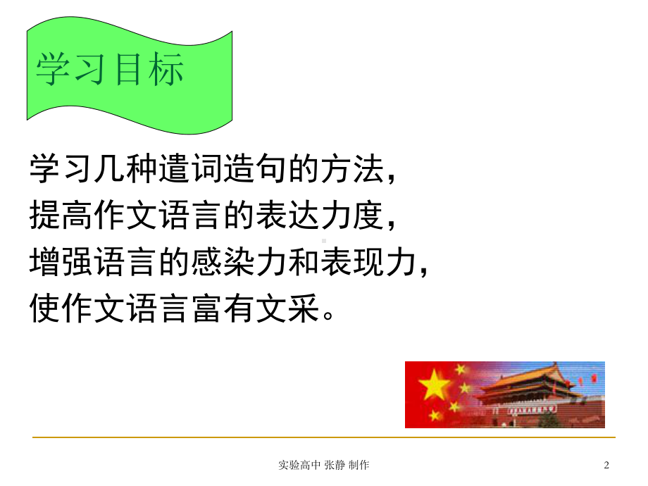 遣词造句的几种方法课件.ppt_第2页