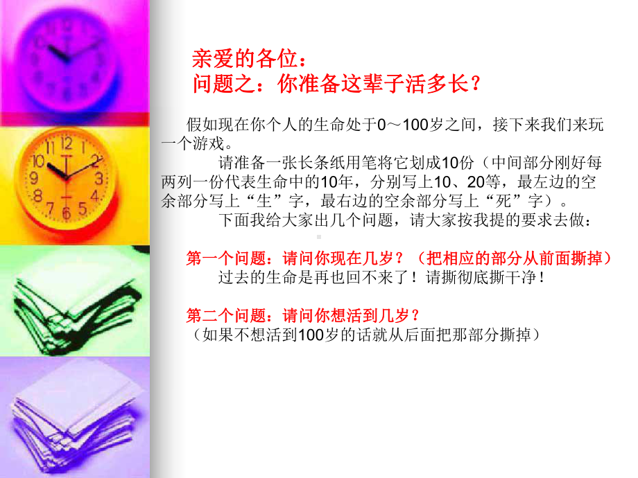 职业素质培训之三：时间管理课件.ppt_第2页