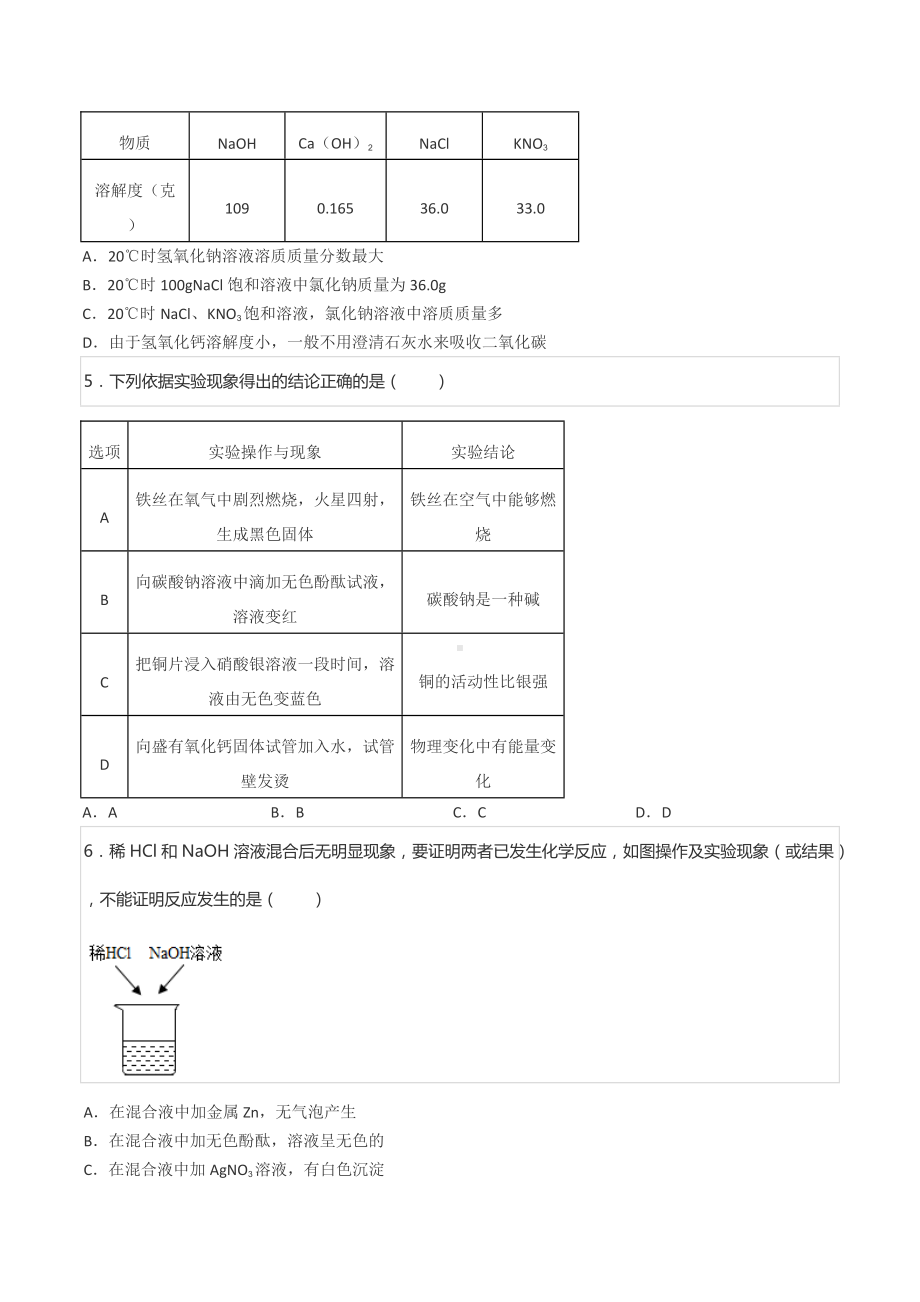 2022年浙江省杭州市桐庐县中考化学一模试卷.docx_第2页