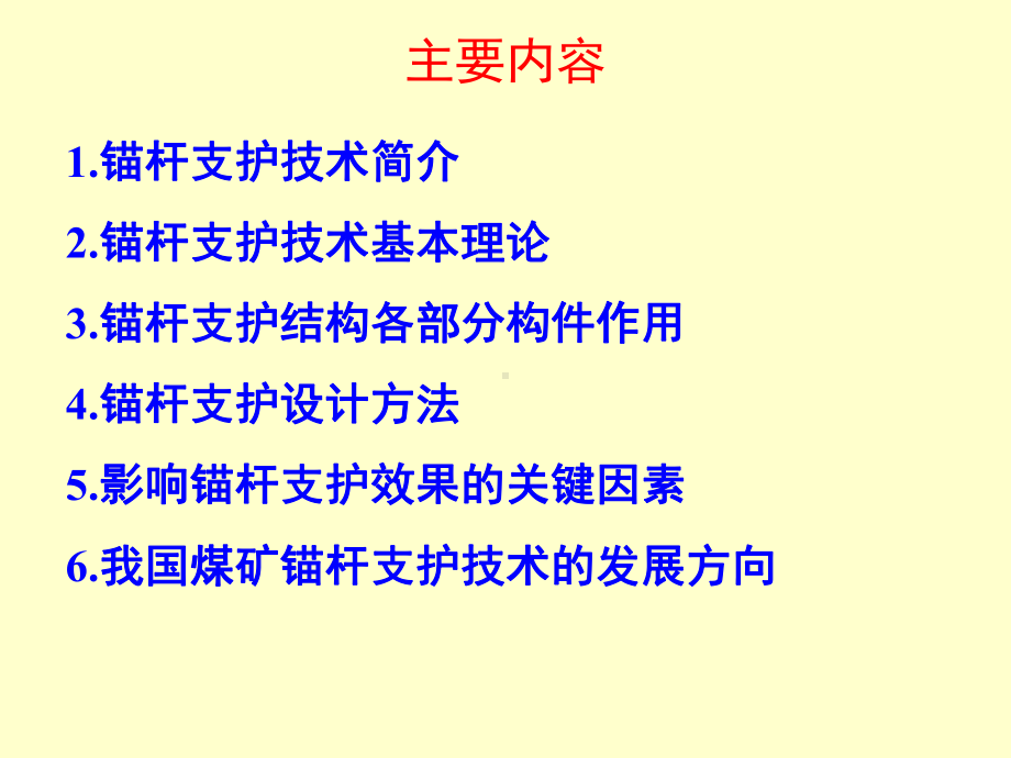 煤矿巷道锚杆支护技术课件.ppt_第2页