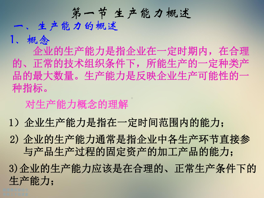 生产能力的种类与计算课件.ppt_第2页