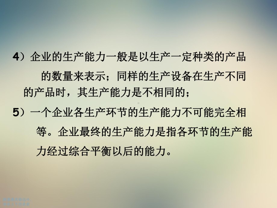 生产能力的种类与计算课件.ppt_第3页