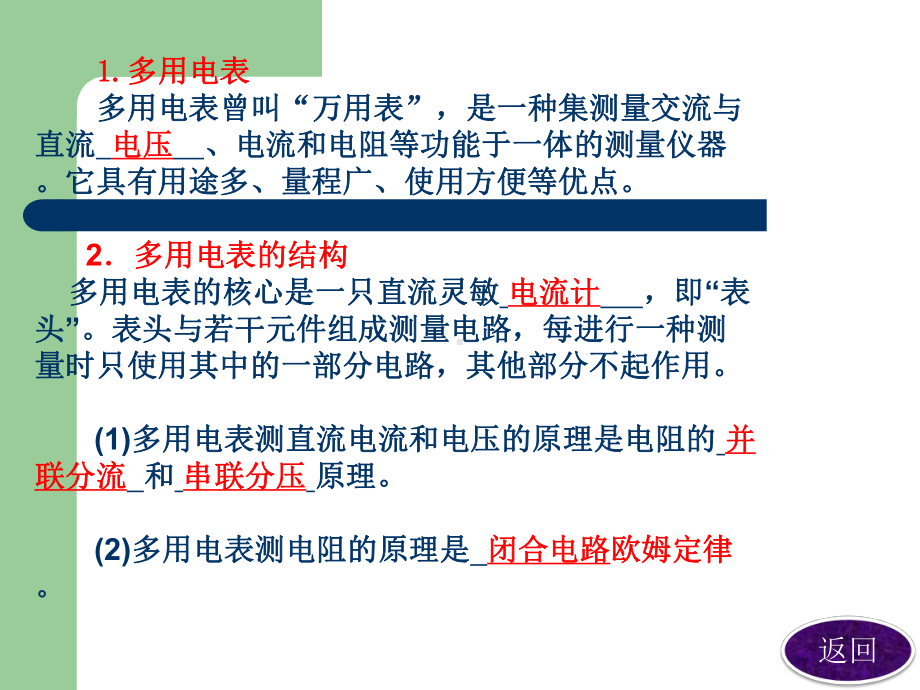 多用电表的原理与使用课件.ppt_第3页