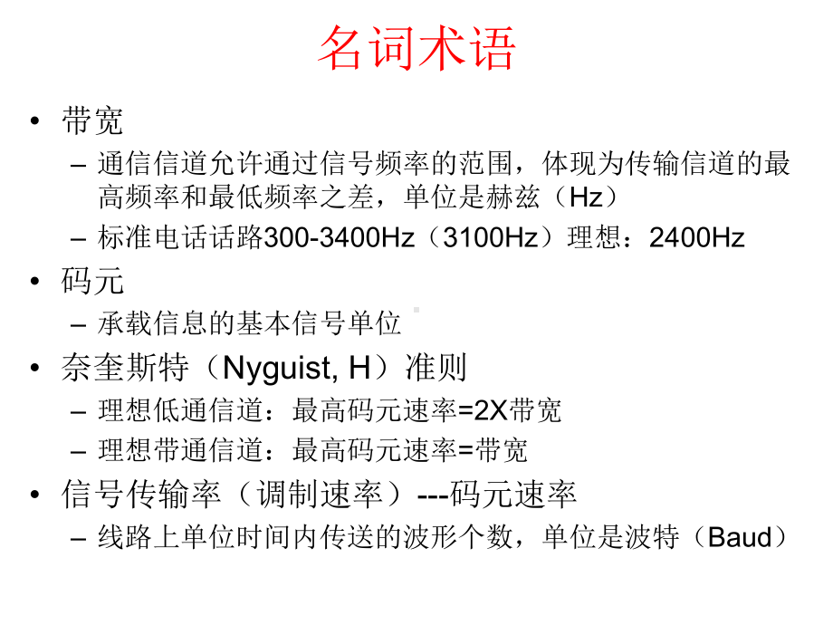 同等学力申请硕士学位计算机网络辅导课件.ppt_第2页