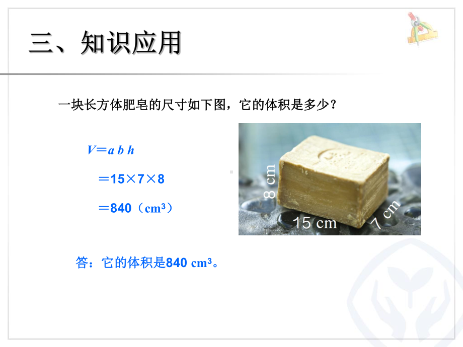 人教版五年级下册数学长方体和正方体体积计算公式练课件.pptx_第1页