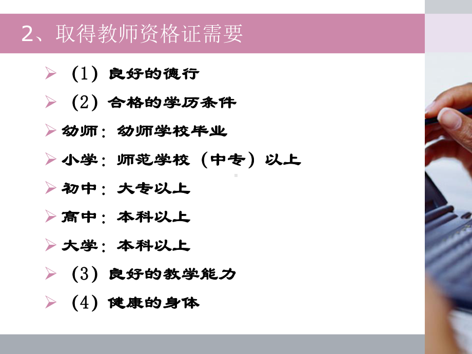 教师资格证综合素质-信息处理能力及真题课件.ppt_第3页