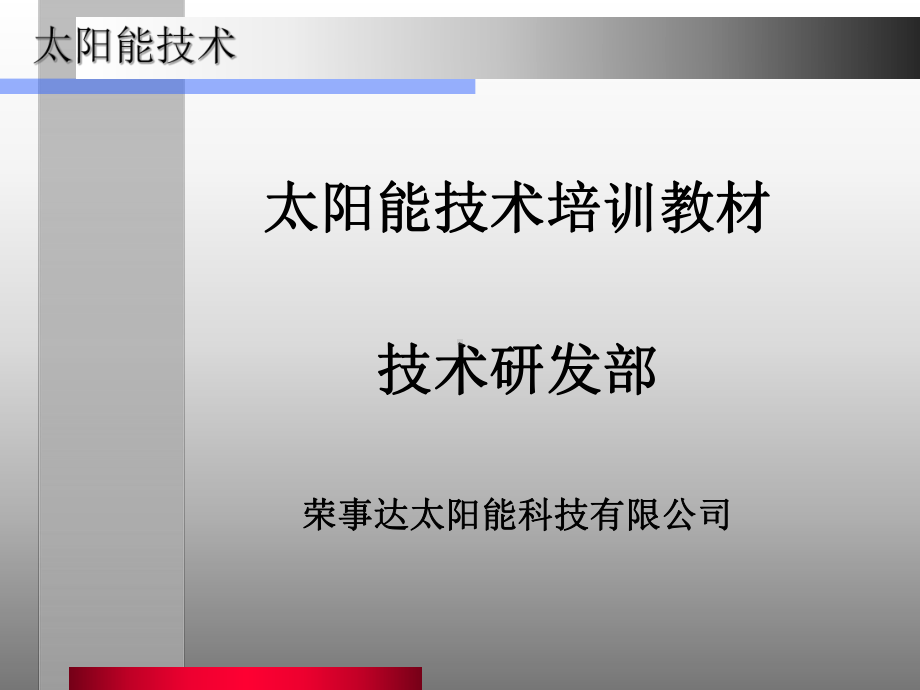 新品技术培训-1资料课件.ppt_第1页